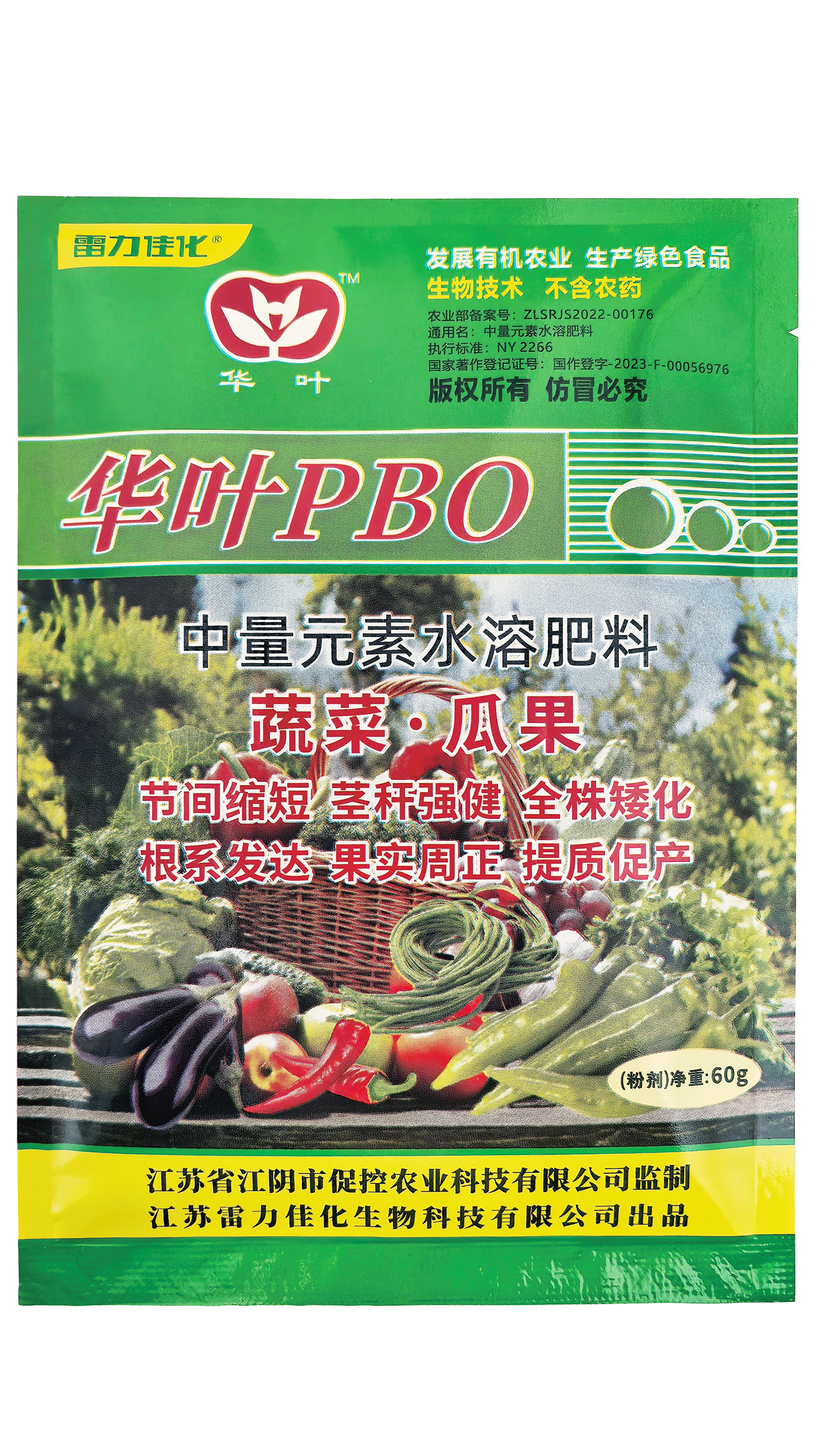 华叶PBO-蔬菜瓜果