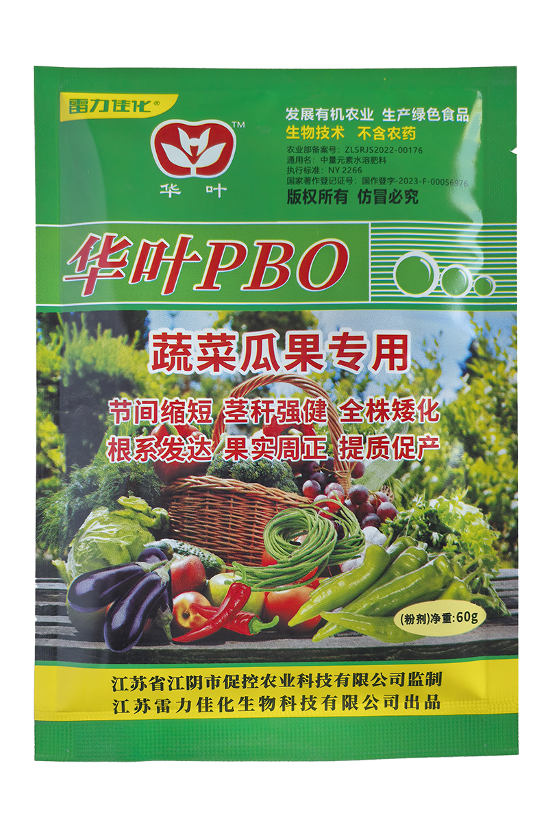 华叶PBO-蔬菜瓜果专用