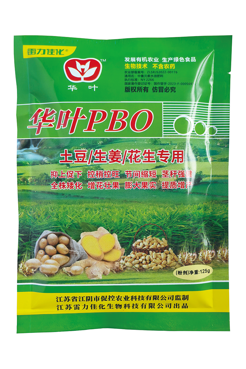 华叶PBO-土豆生姜花生专用